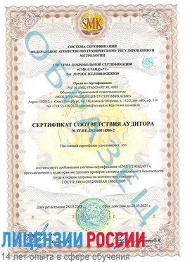 Образец сертификата соответствия аудитора №ST.RU.EXP.00014300-2 Рудня Сертификат OHSAS 18001